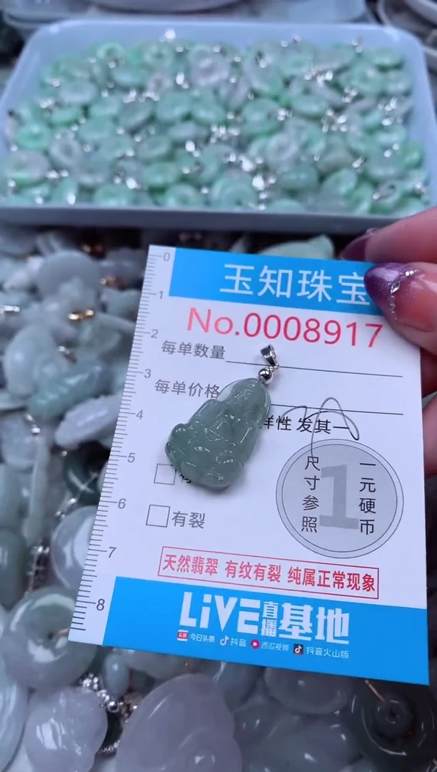 翡翠未镶嵌吊坠(不含链)8917