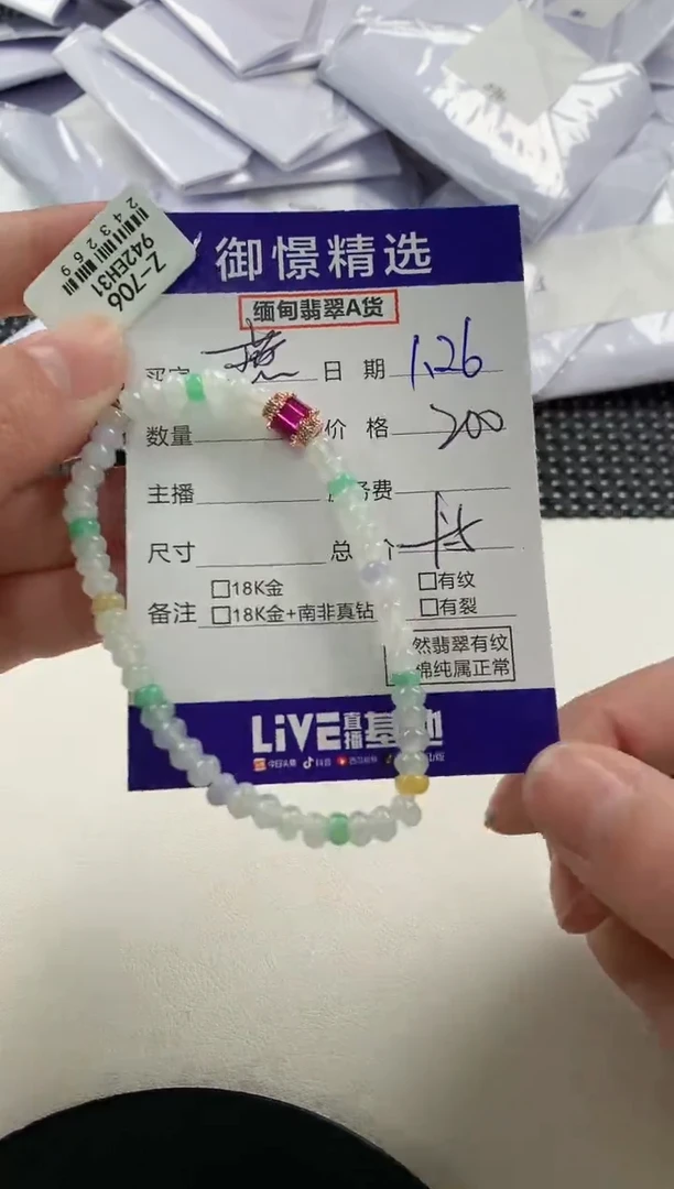 【闪购商品】翡翠手串未镶嵌92
