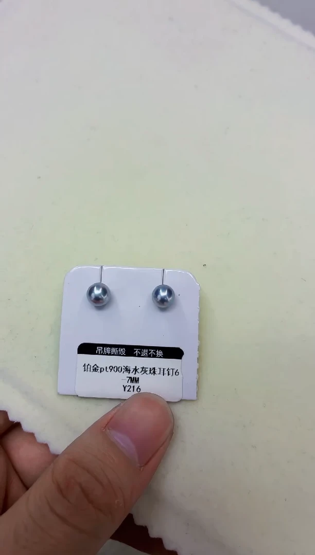 铂Pt900镶嵌DA海水珍珠耳钉6-7 y216