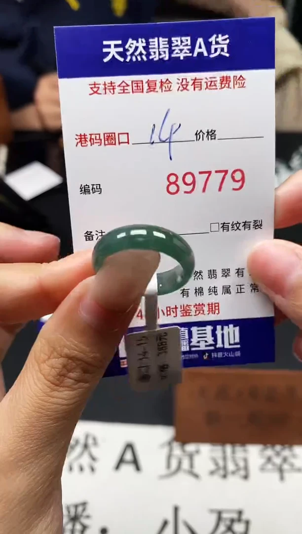 未镶嵌戒指翡翠天然A货翡翠9779