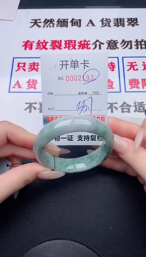 未镶嵌手镯翡翠93 有纹有裂有瑕疵