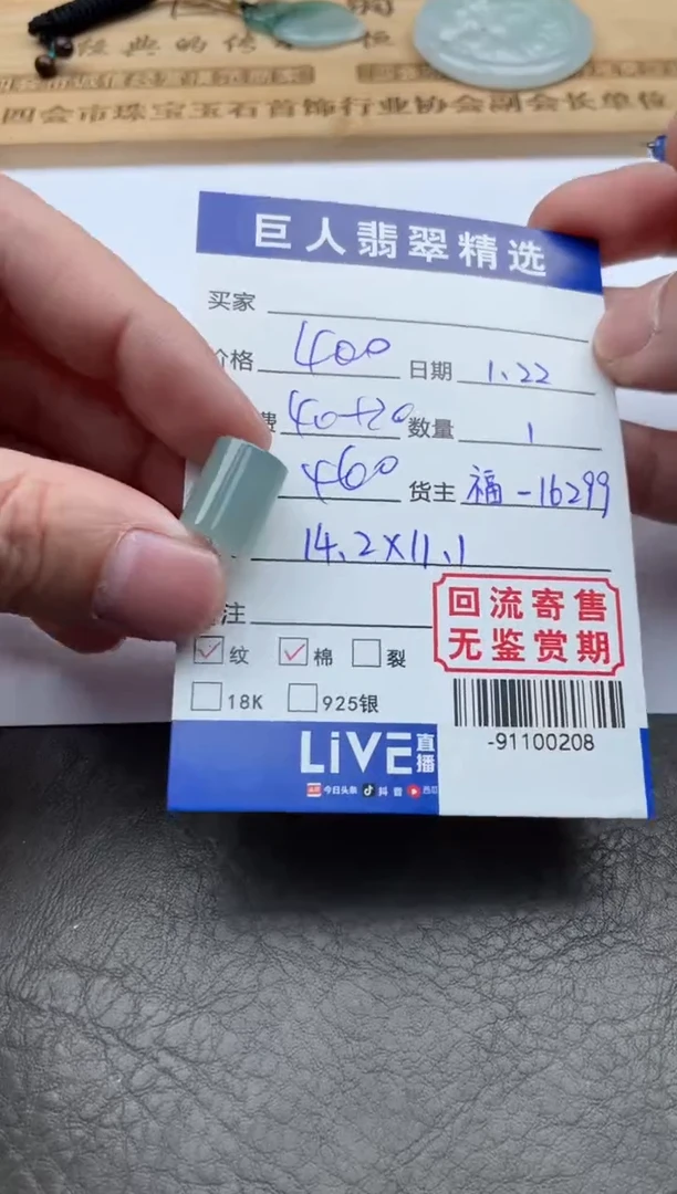 【闪购商品】翡翠颈饰未镶嵌多人-91100208