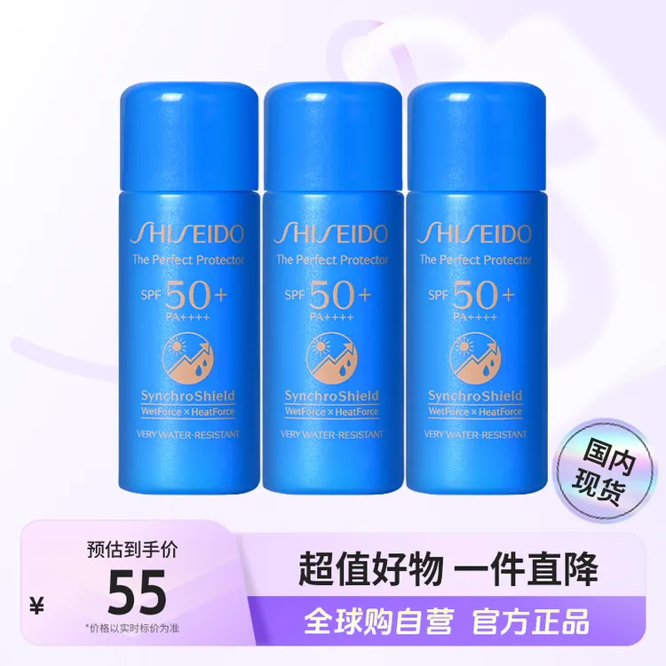 【国内现货】资生堂正品  新艳阳夏臻效水动力防护乳液7ml×3【h】