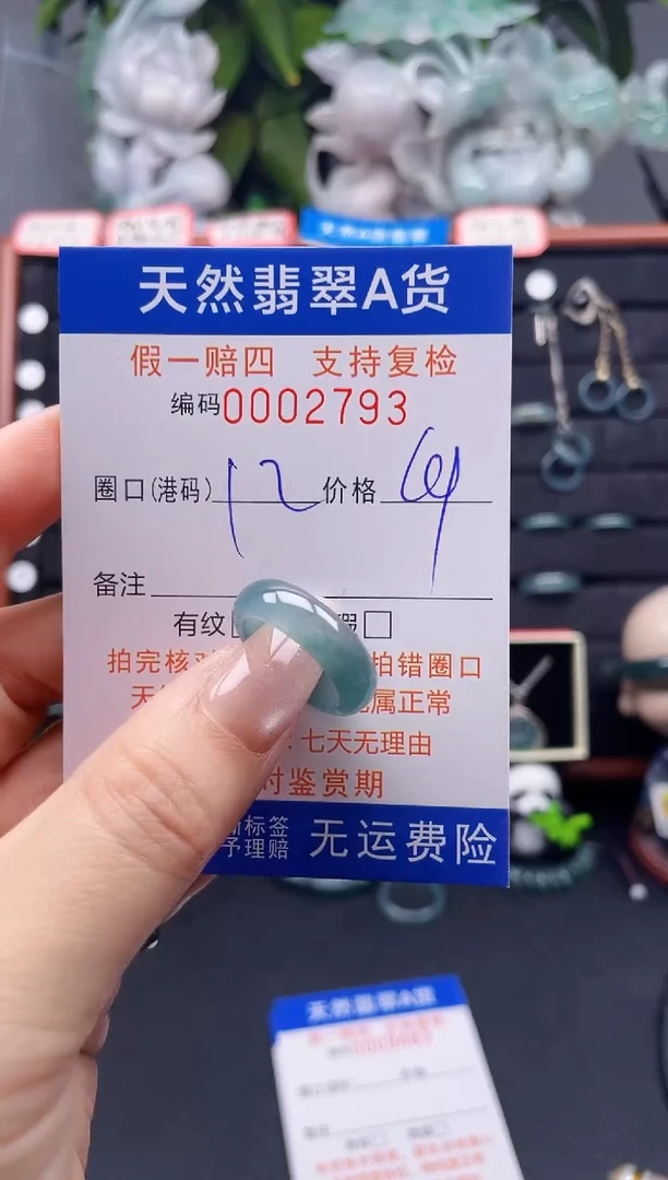 翡翠戒指未镶嵌12*2793