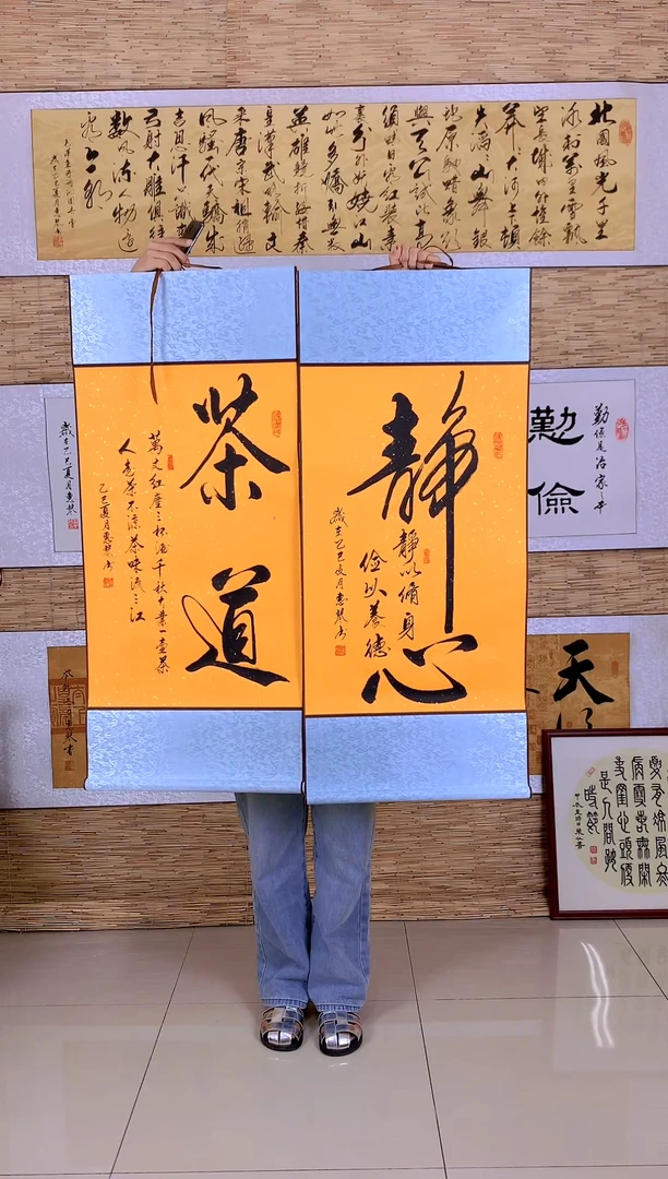 书法《静心》《茶道》佛黄