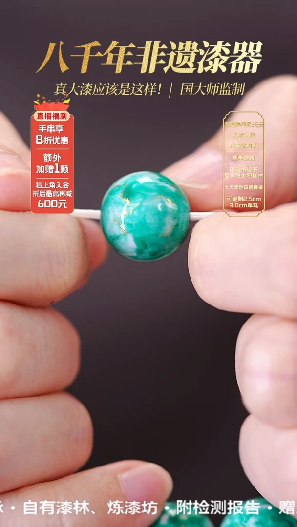 髹新1.5鎏渲玉翠真非遗大漆单珠