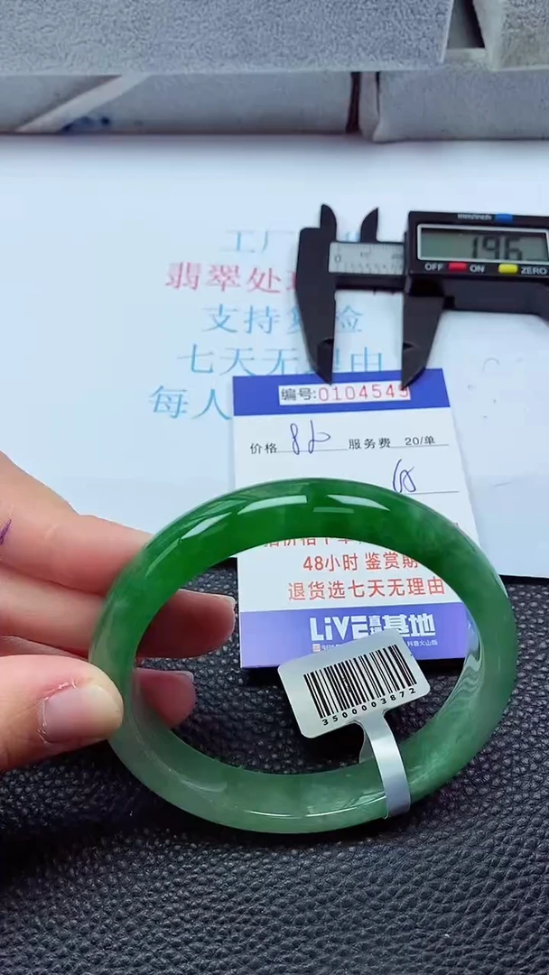 0以实物为准0000104545