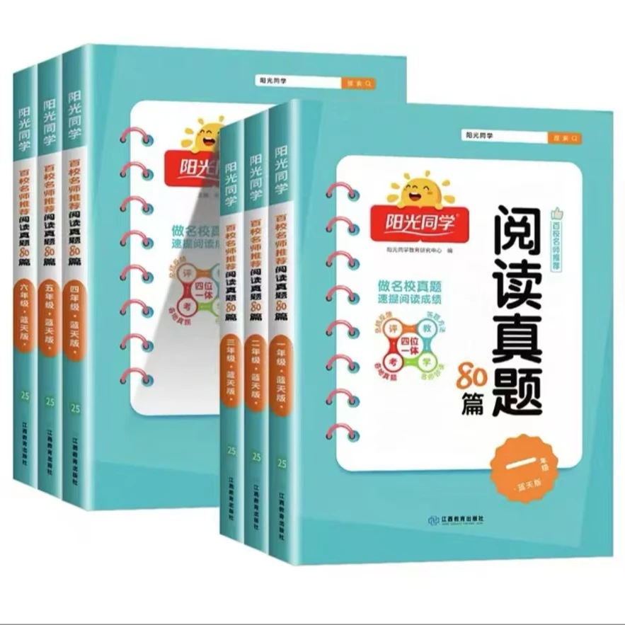 25阳光同学3-6英语阅读 通用版 阅读真题80篇1-6年级蓝天版（下册）
