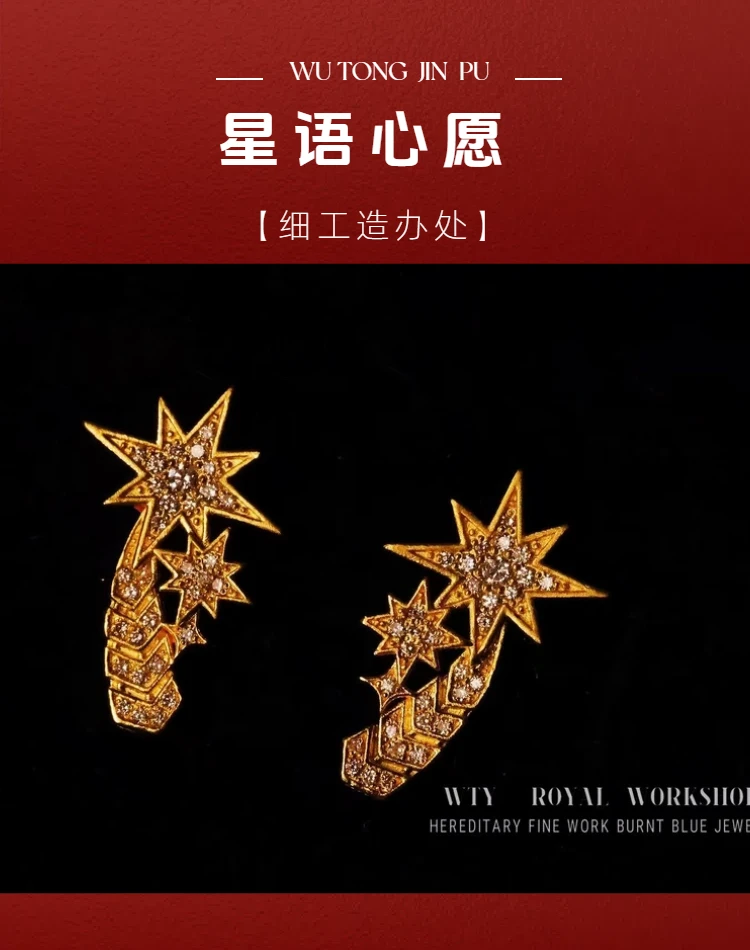 【细工】足金999 细工造办处 镶嵌款 手工金 精致款 星语心愿耳钉