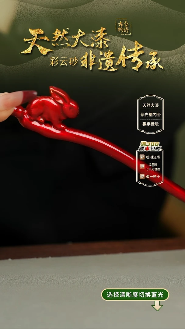 大漆红绡兔子发簪 非遗纯手工@@6QY007
