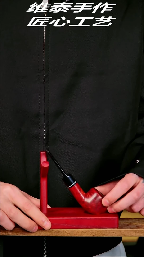 维泰手作用过烟斗不支持退换！