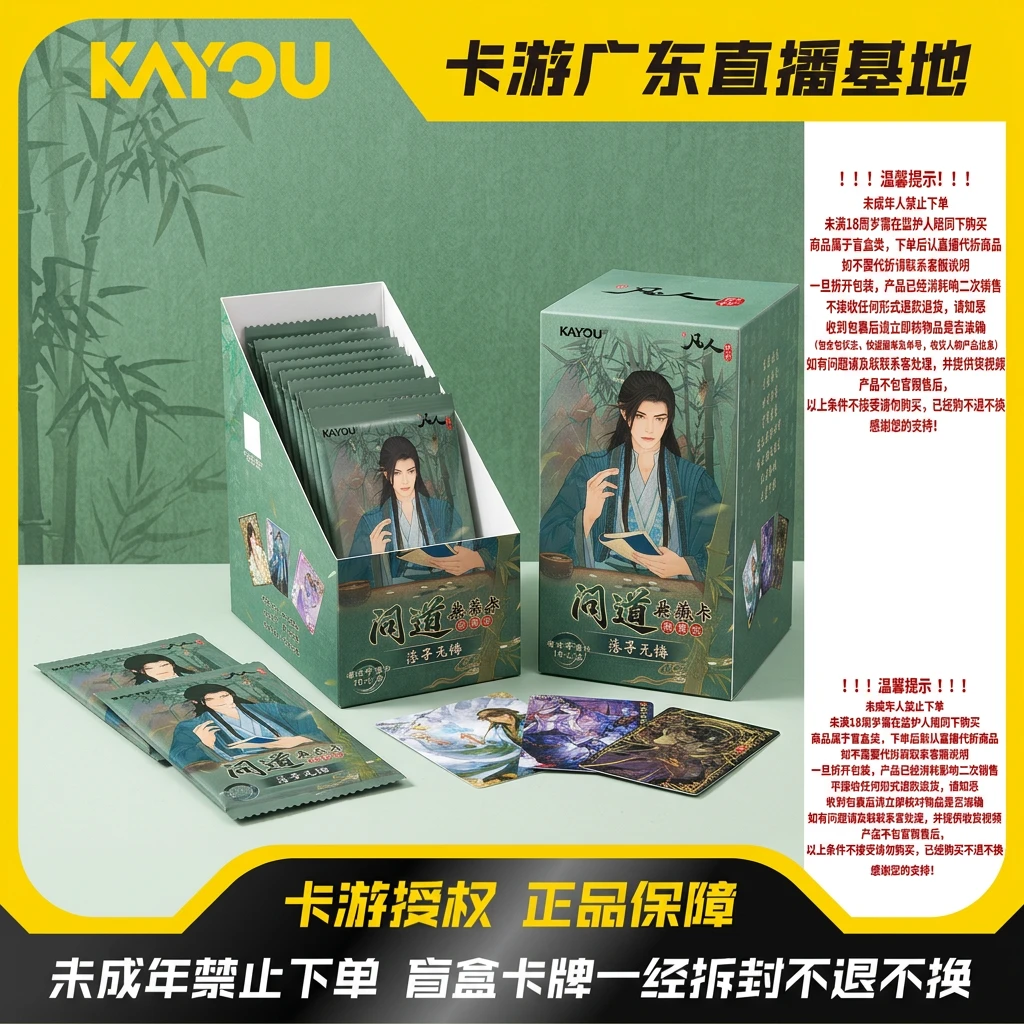 欧萌【闯关车】卡游凡人修仙传-问道典藏卡-第2弹