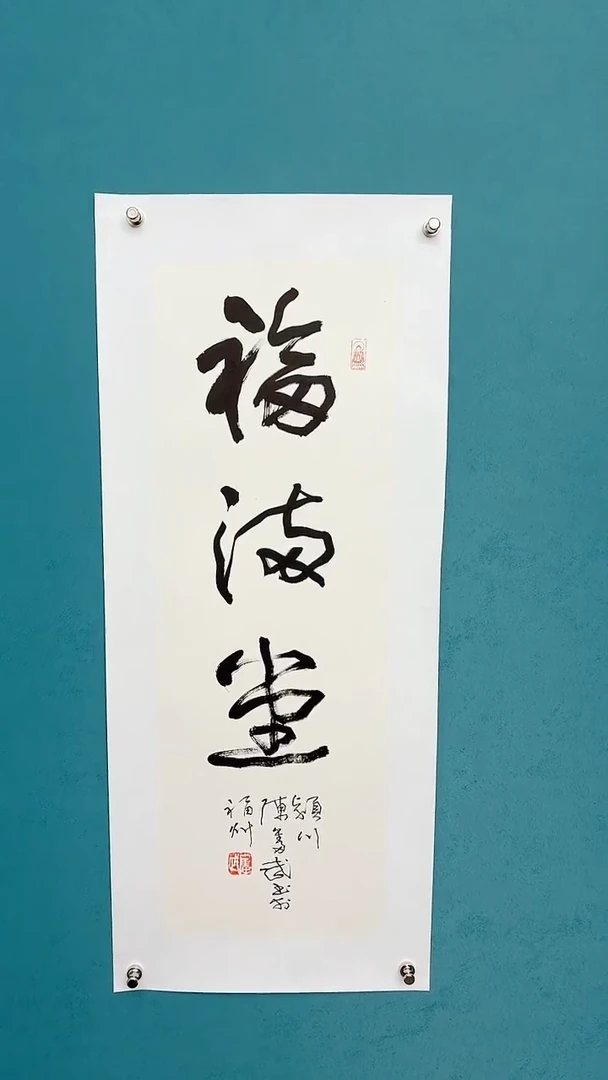 【闪购商品】陈老师传统艺术年画福满堂