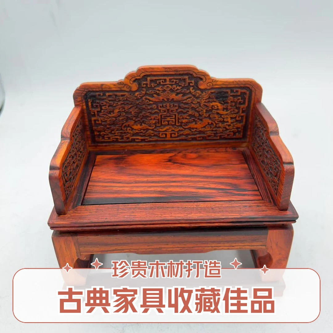 微凹黄檀小宝座手工微缩家具尺寸：13.5*9*13