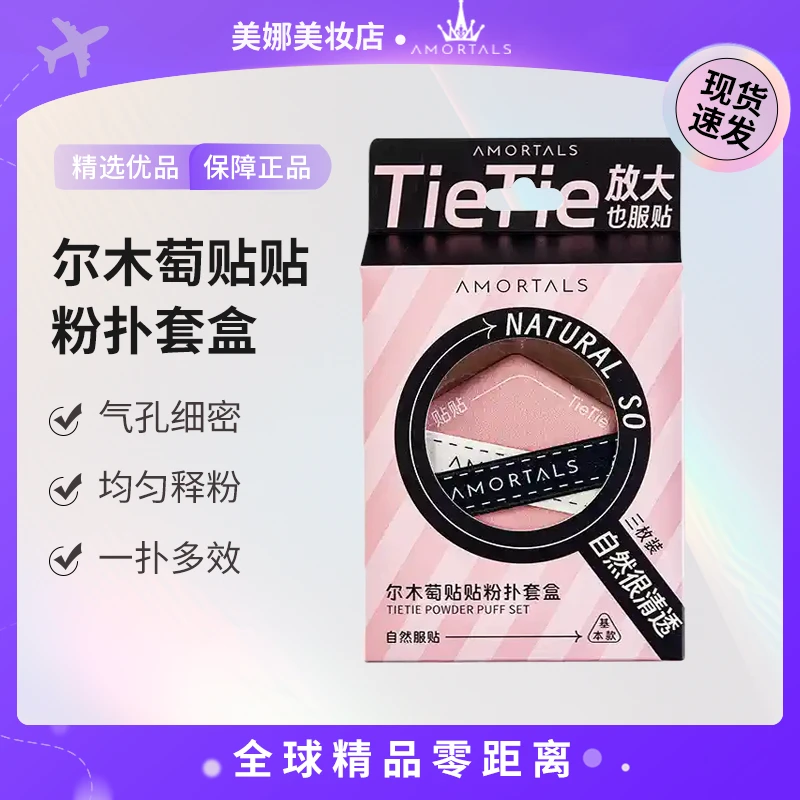 【现货速发】尔木萄粉扑贴贴拇指干湿两用不吃粉气垫粉扑