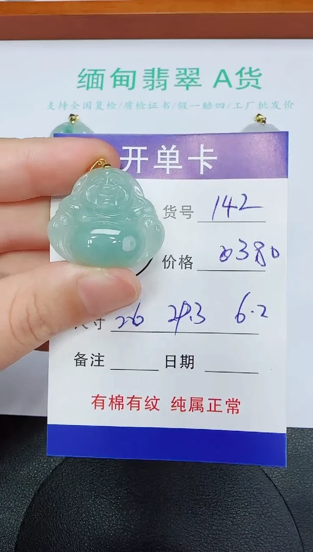 吊坠(赠链)未镶嵌翡翠142