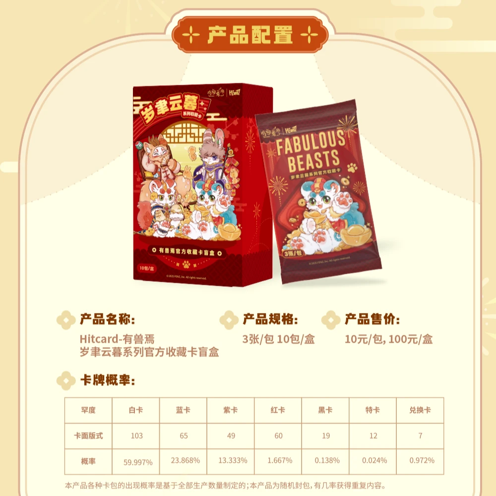 【PK帮拆】Hitcard-《有兽焉》岁聿云暮系列官方收藏卡盲盒