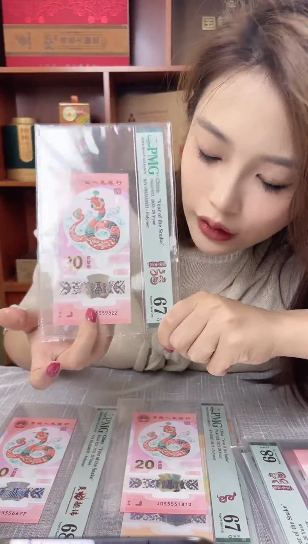 塑料蛇钞PMG055559522如意号九五至尊福利s