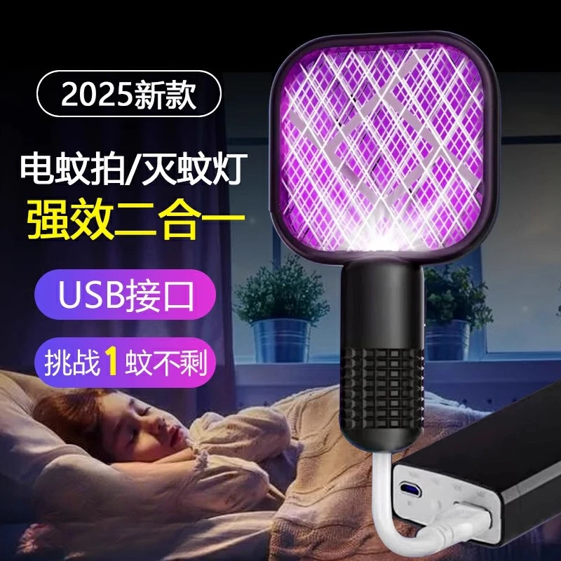 迷你usb电蚊拍灭蚊灯二合一新款驱蚊神器家用超强力便携电蚊拍