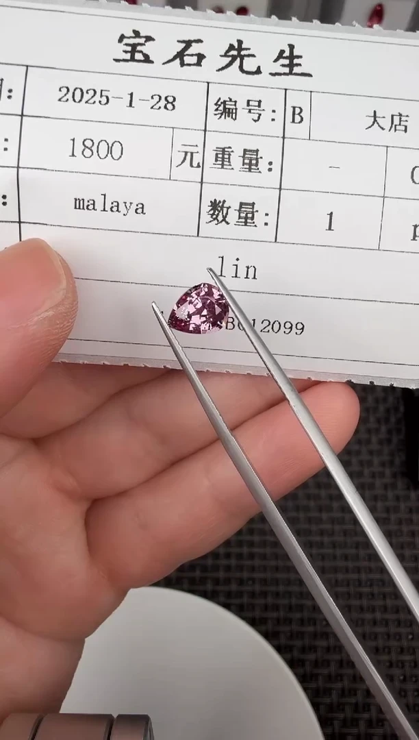 【闪购商品】石榴石Malaya未镶嵌1.8ct-B012099