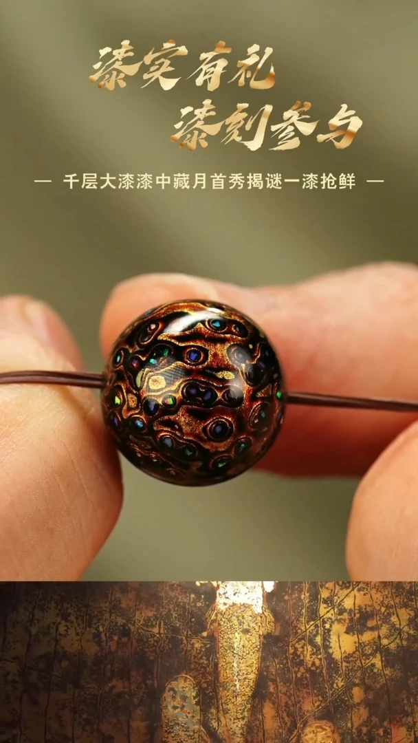 【七巷大漆】1.5黑金变彩单珠