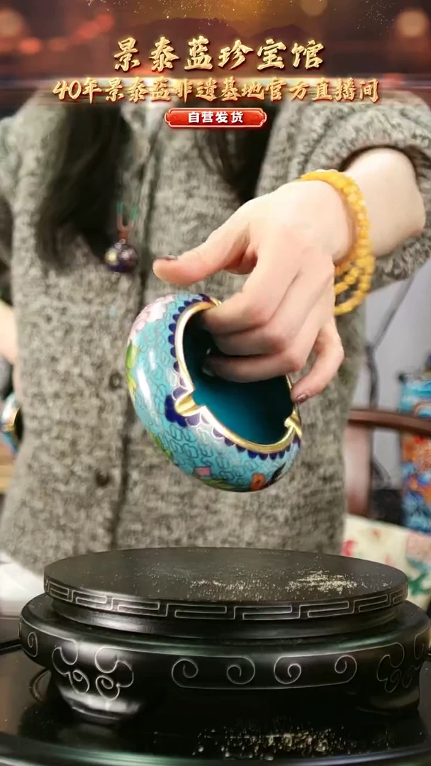 非遗技艺 景泰蓝 烟缸 带回流证书