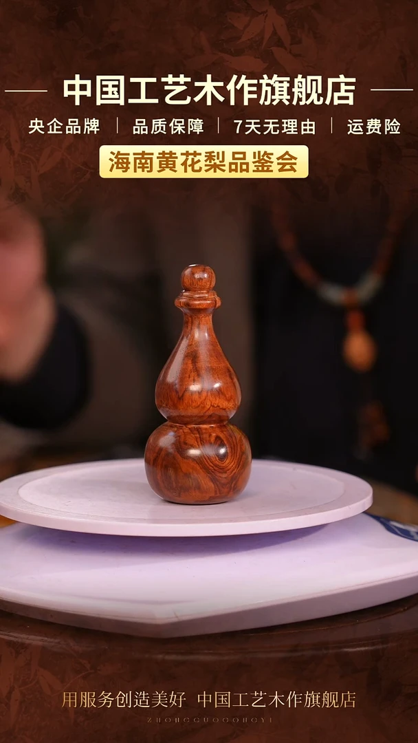 黄花梨/降香黄檀【中国工艺】海南黄花梨