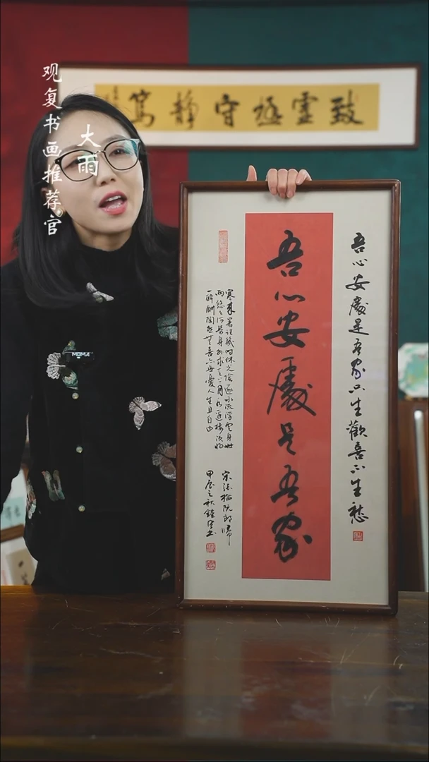 【闪购商品】书法范铠风-吾心安处-36*69书法