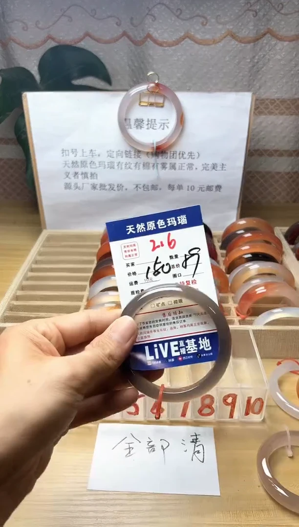 手镯玛瑙/玉髓未镶嵌会**云216