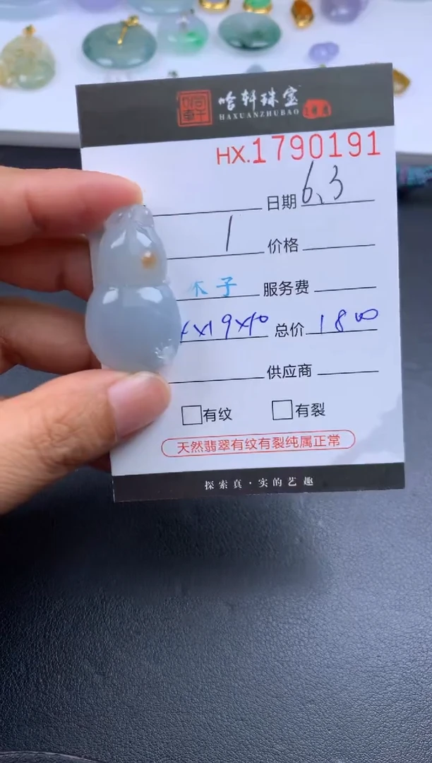 翡翠挂件未镶嵌哈轩 挂件1