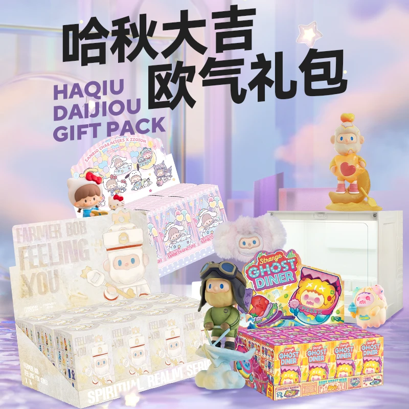 寻找独角兽【线上拆盒】哈秋大吉欧气礼包潮玩盲盒周边