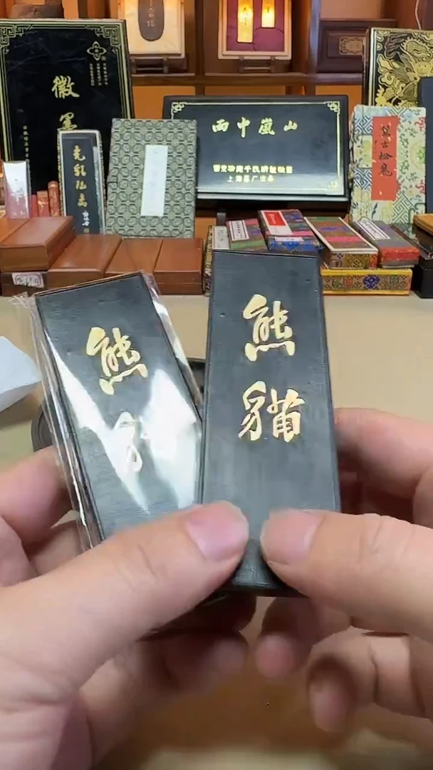 歙胡 熊猫 松烟 2两2锭