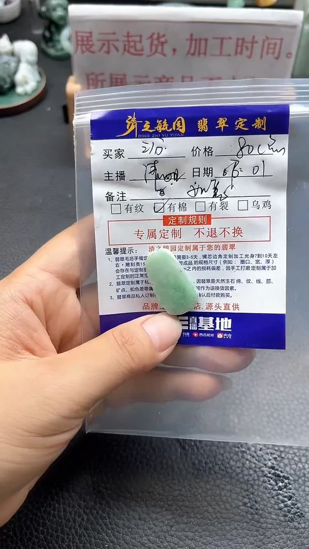 定制翡翠未镶嵌三*如意