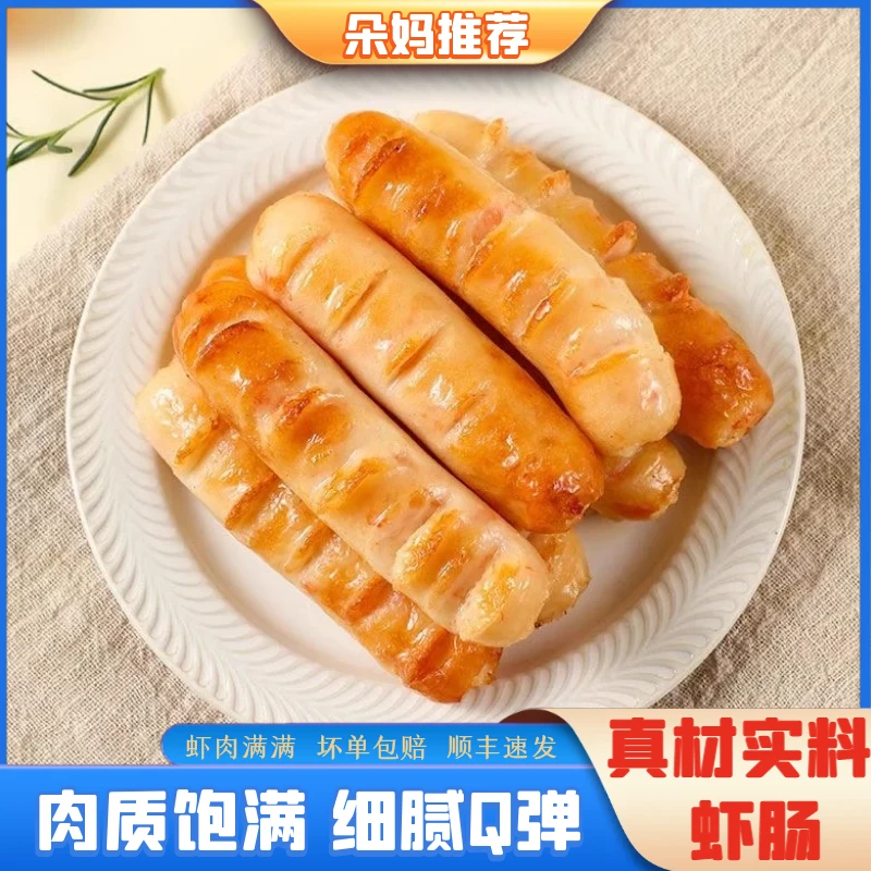 【朵妈海鲜】96%含量的超多虾肉的虾肠无添加180g/包共5盒