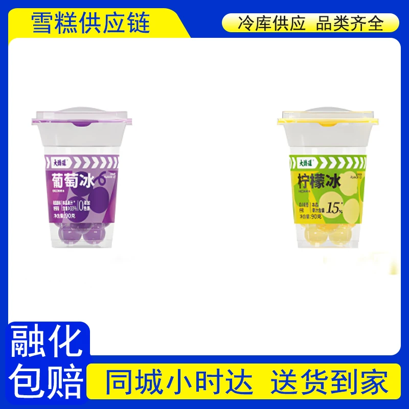 【2杯】大桥道 杯状葡萄冰球杯/柠檬冰球杯  2杯