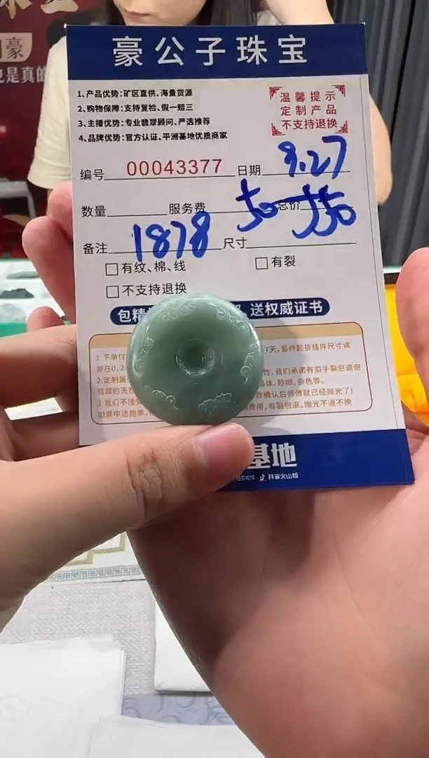 未镶嵌定制翡翠啊*43377(发货一件)