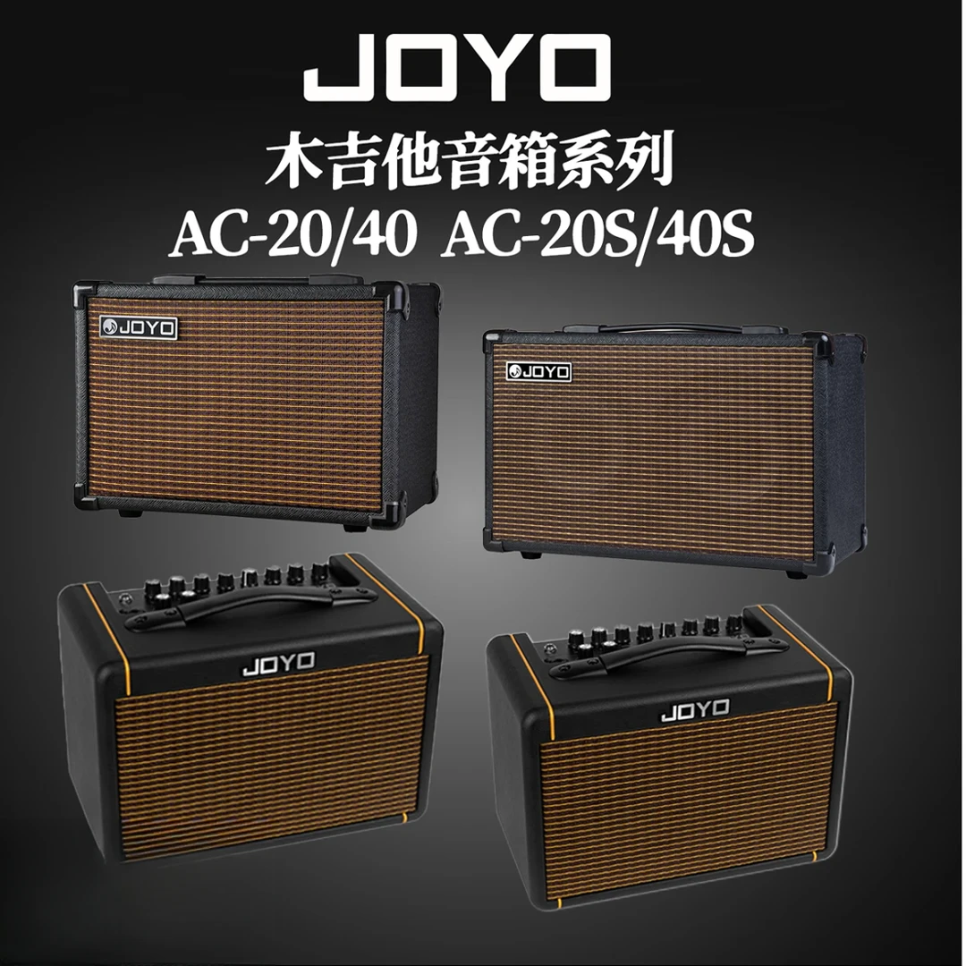 JOYO卓乐AC40S 20 AC20S寸木吉他箱琴音箱民谣充电便携乐器音箱