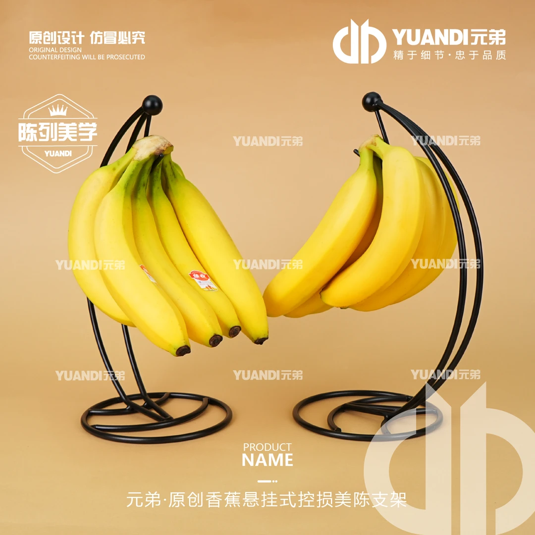 元弟·原创香蕉悬挂式控损美陈支架