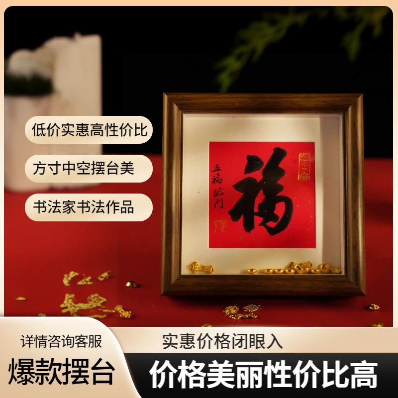 《福字》书法真迹中空摆台