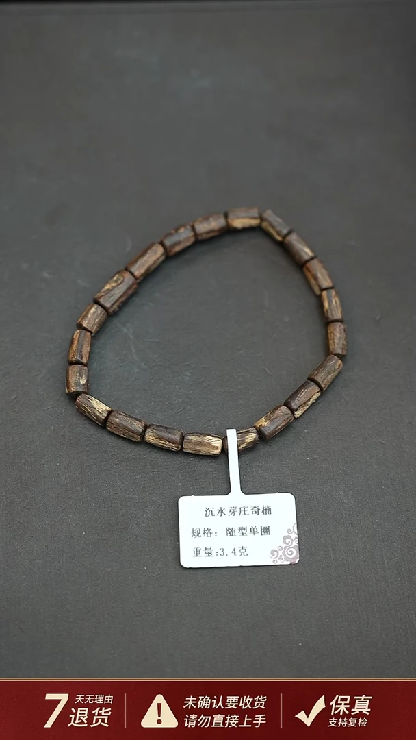 沉香手串沉水越南芽庄沉香白奇楠3.4克随型手串单圈