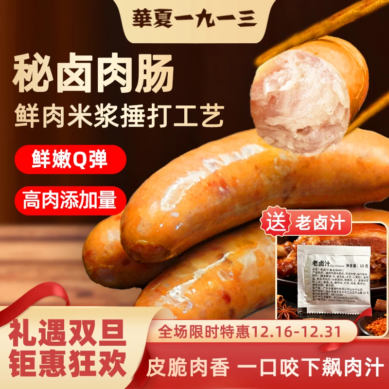 【尝鲜装】秘卤肉肠1袋3根270g卤肉肠纯肉肠卤味零食多吃不腻