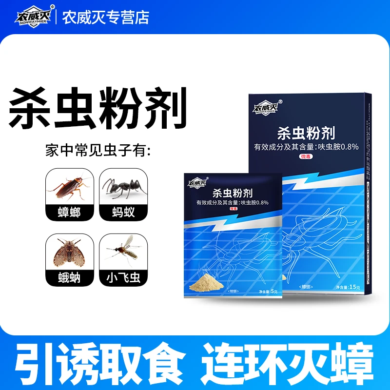 农威灭杀虫饵剂引诱取食一窝端家用室内院子花园厨房红黑黄