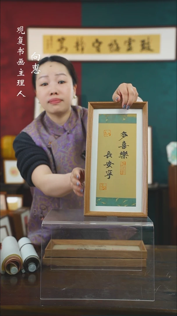 【闪购商品】书法童志华-多喜乐-长款小摆台作品