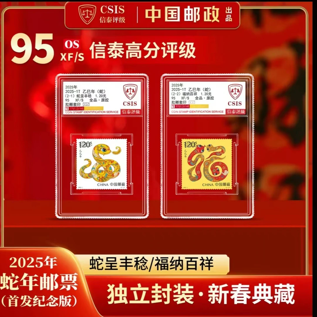 2025蛇年生肖邮票 套票（一套2枚） 小盒 90os1