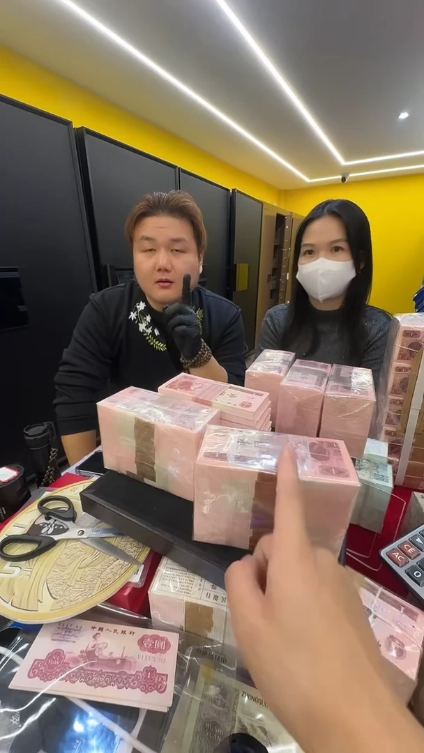 【大场专属福利】带评级鉴定-四版币961整捆无47