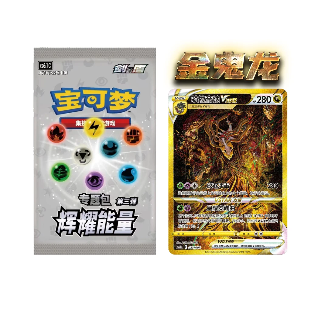 【老丈人】ptcg宝可梦集换式卡牌8.0辉耀礼盒P包 默认代拆