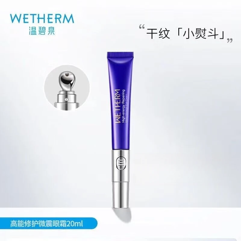 温碧泉电动眼霜高能眼部修护微震眼霜护肤修护熬夜学生护肤品眼部