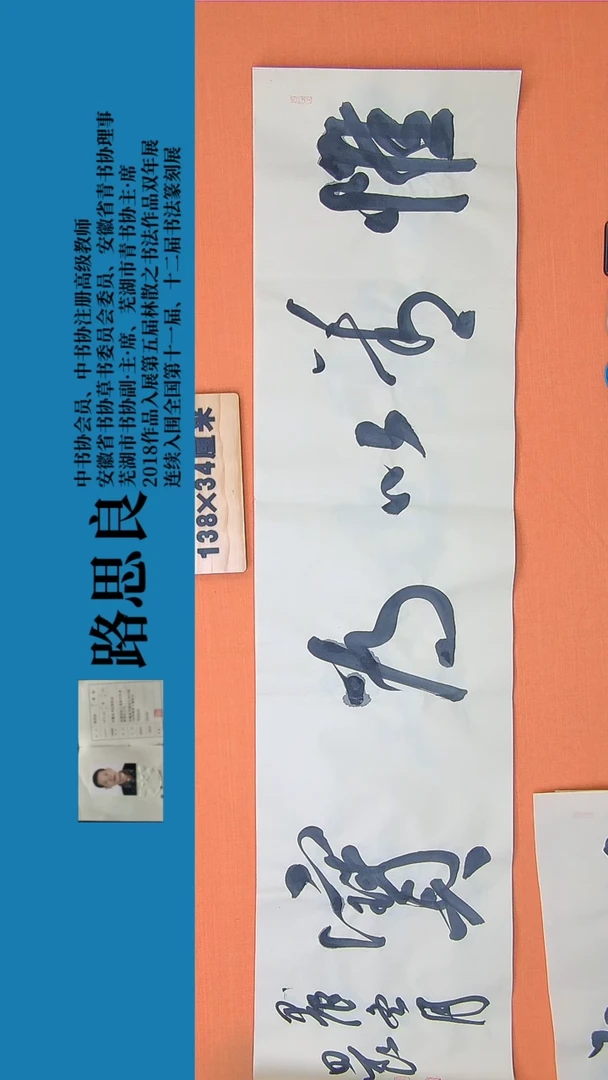 【闪购商品】书法书法作品路思良精品书法138*34