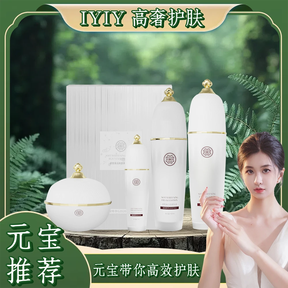 【元宝专属】奢华雪肌白金美白套盒