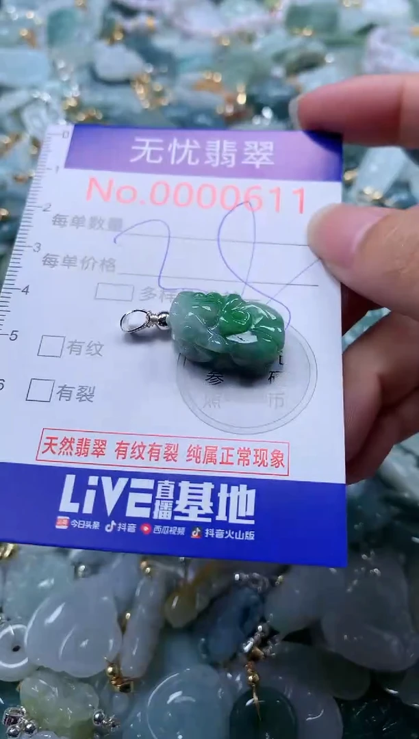翡翠未镶嵌吊坠(不含链)611